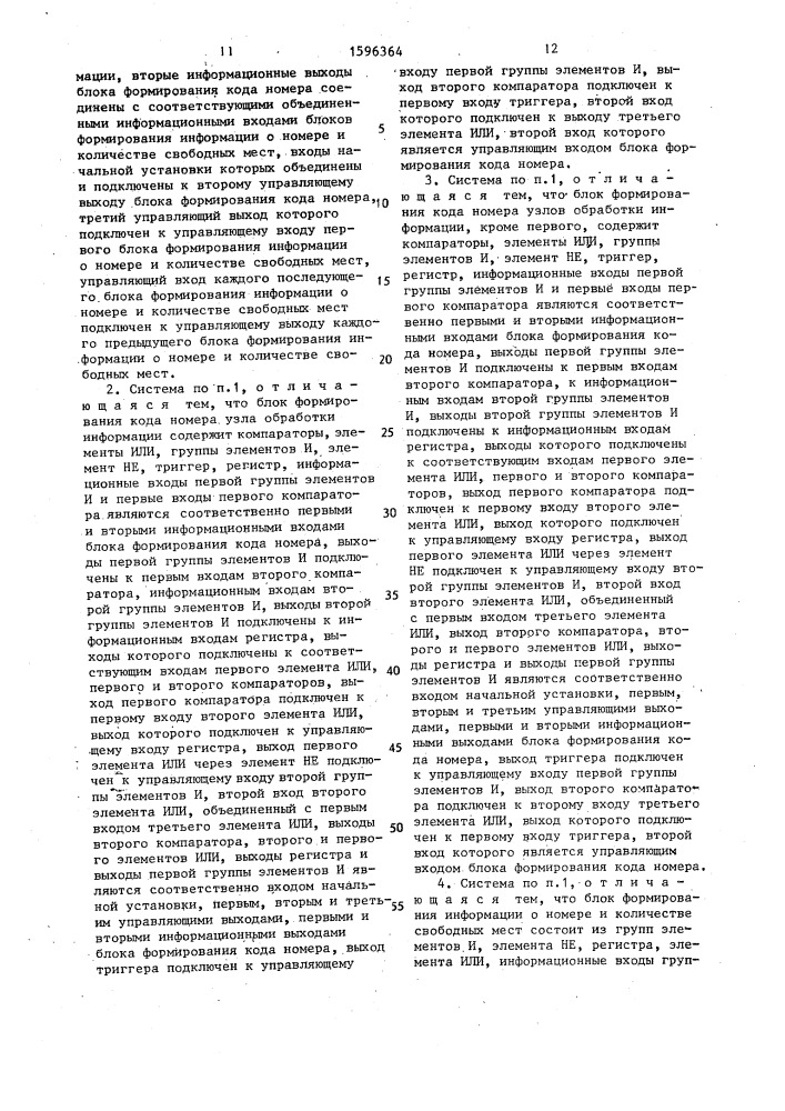 Система сбора и представления информации о транспортных средствах (патент 1596364)