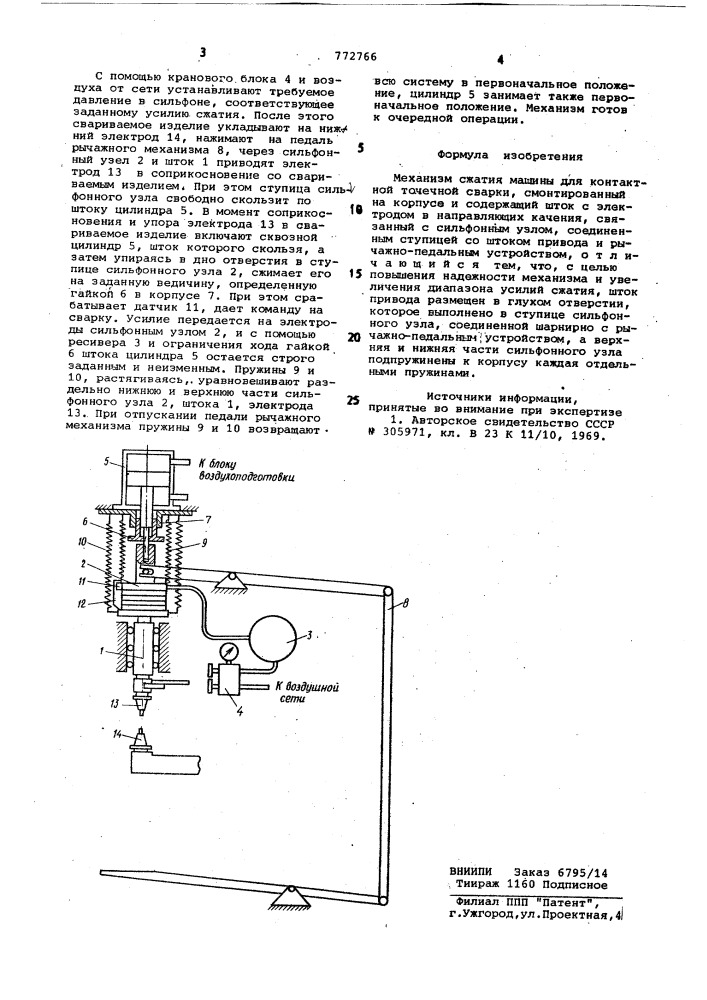 Механизм сжатия машины для контактной точечной сварки (патент 772766)