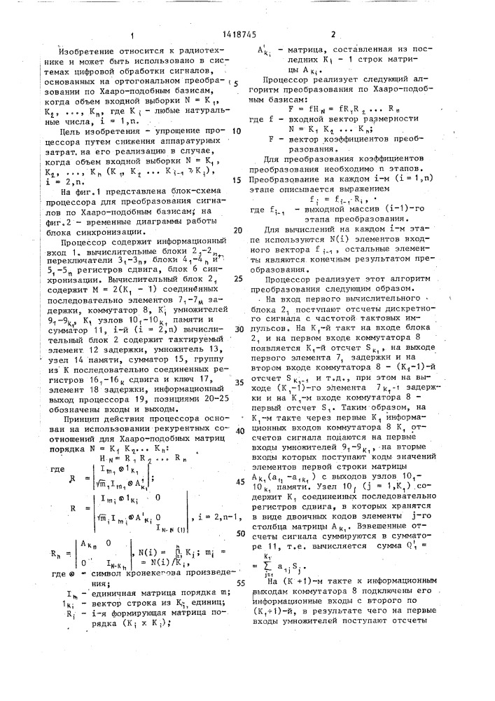 Процессор для преобразования цифровых сигналов по хааро- подобным базисам (патент 1418745)