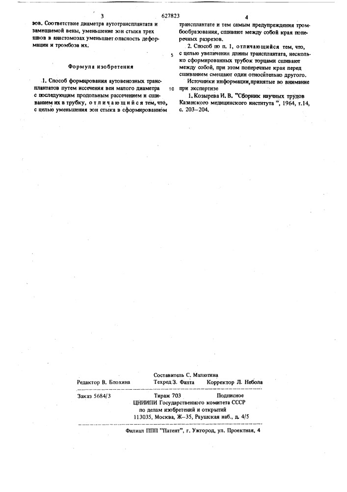 Способ формирования аутовенозных трансплантантов по торгунакову а.п. (патент 627823)
