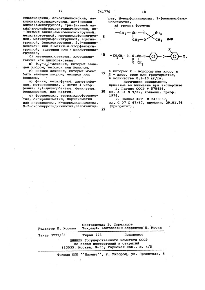 Способ борьбы с сорными растениями (патент 741776)