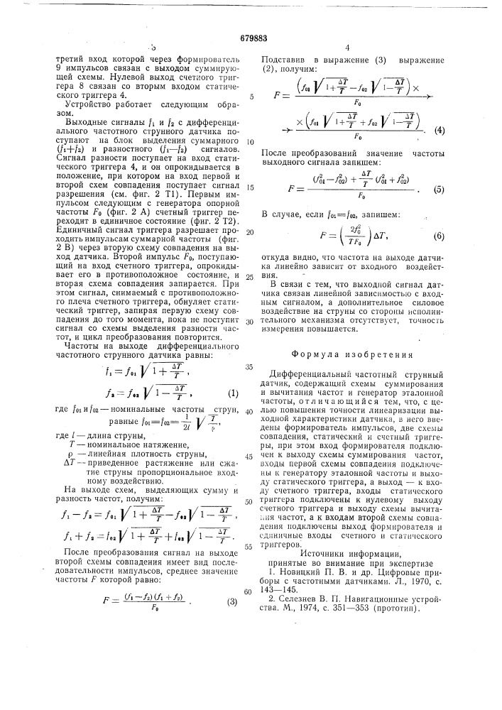 Дифференциальный частотный струнный датчик (патент 679883)