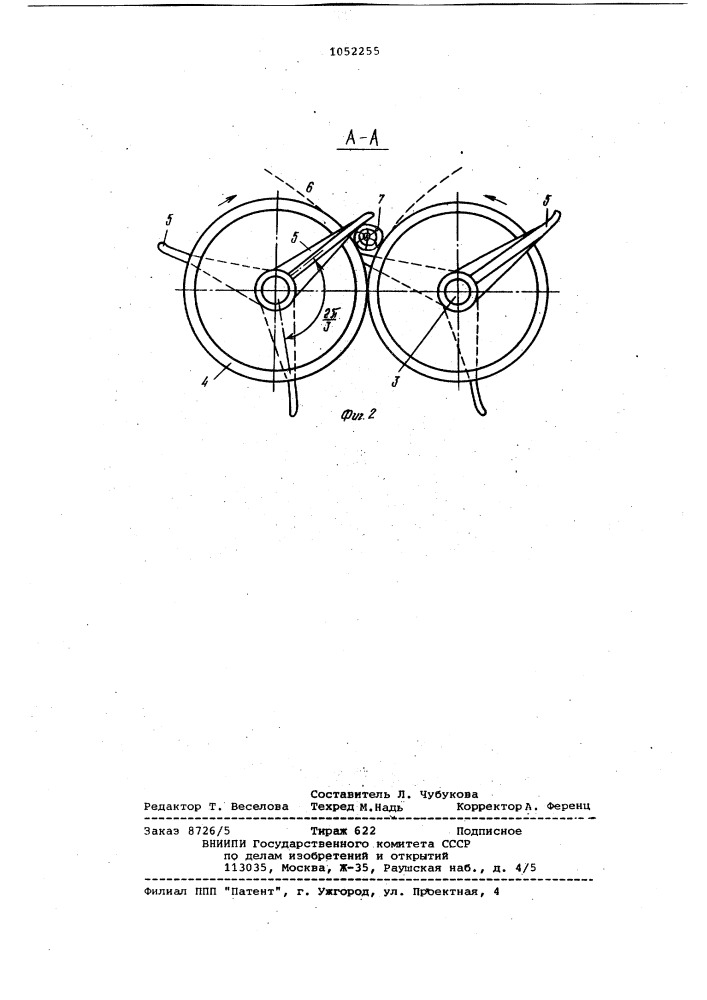 Устройство для измельчения (патент 1052255)