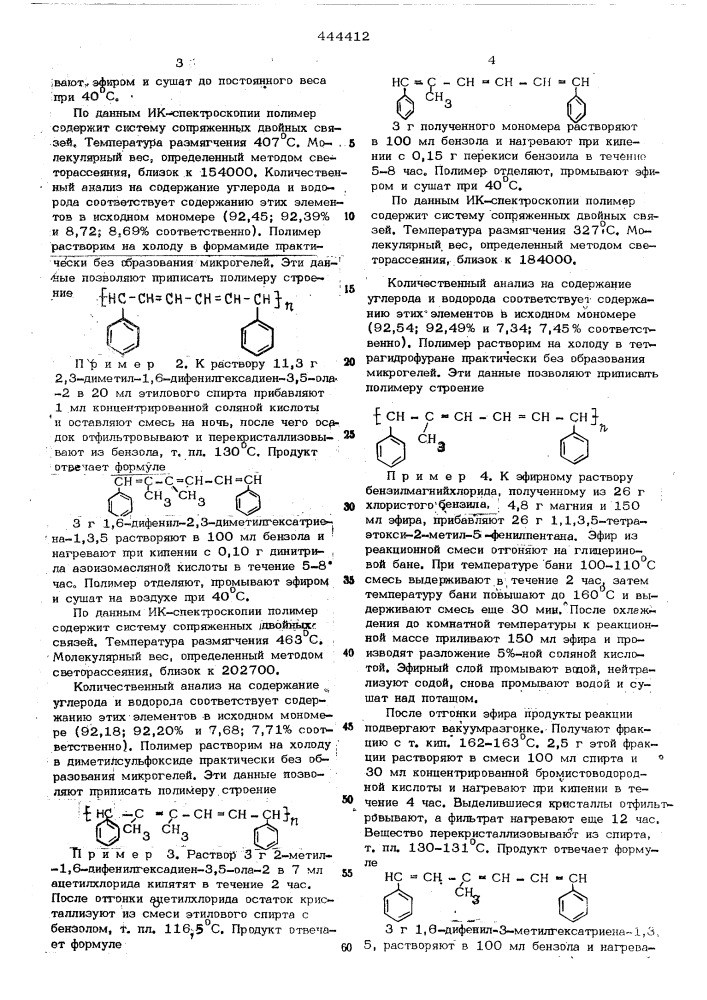 Способ получения карбоцепных полимеров (патент 444412)