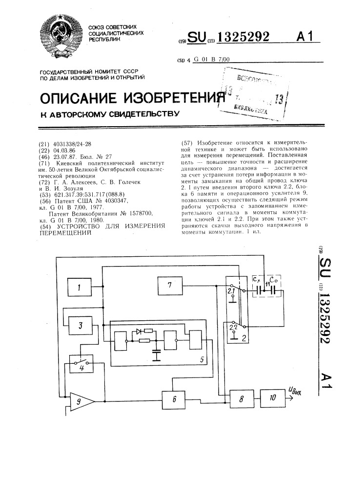 Устройство для измерения перемещений (патент 1325292)