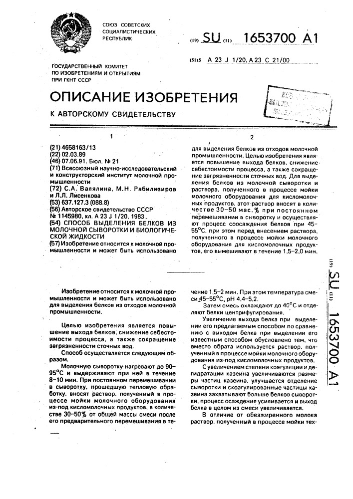 Способ выделения белков из молочной сыворотки и биологической жидкости (патент 1653700)