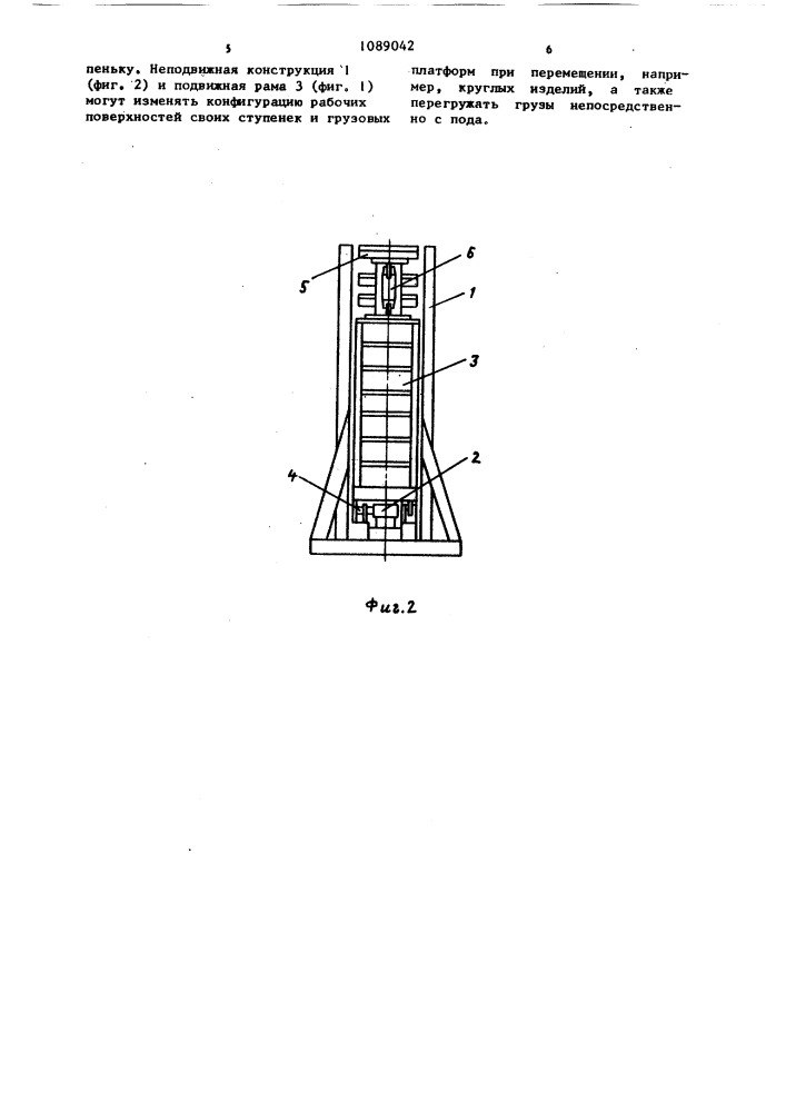 Устройство для ступенчатого перемещения штучных грузов (патент 1089042)