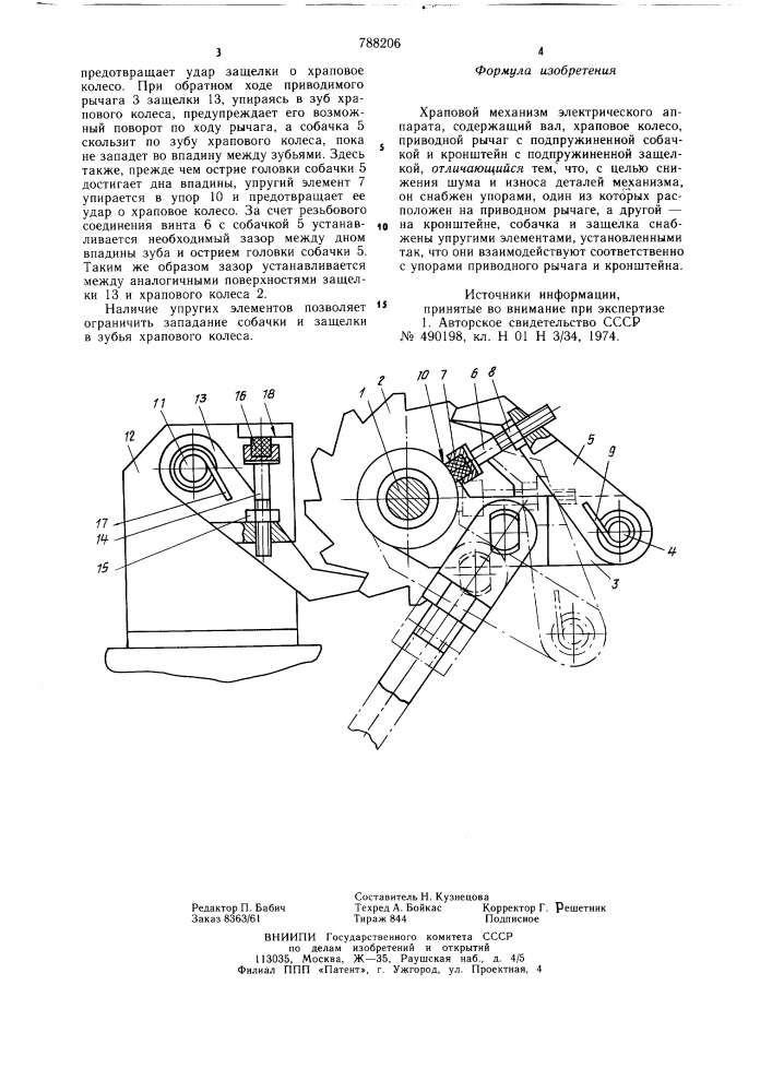 Храповой механизм электрического аппарата (патент 788206)