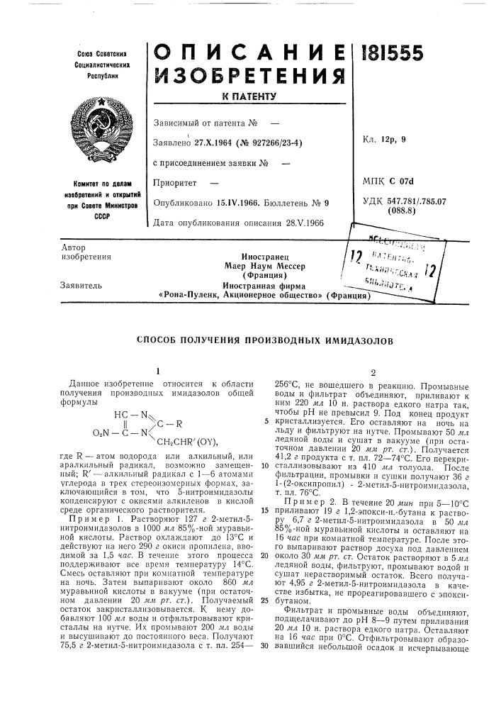 Патент ссср  181555 (патент 181555)
