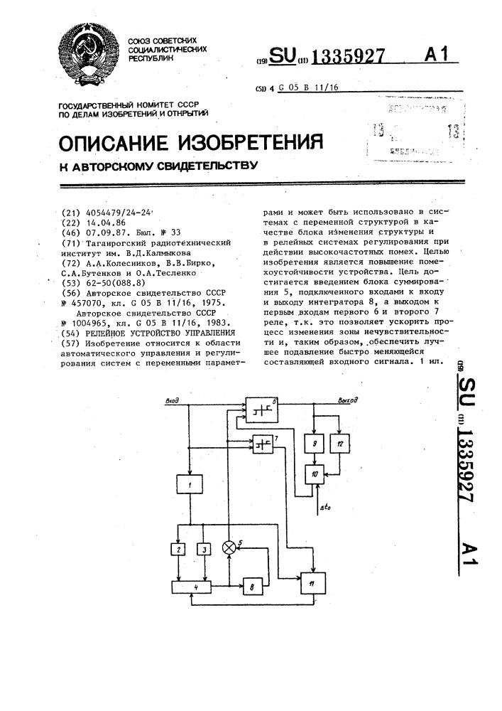 Релейное устройство управления (патент 1335927)