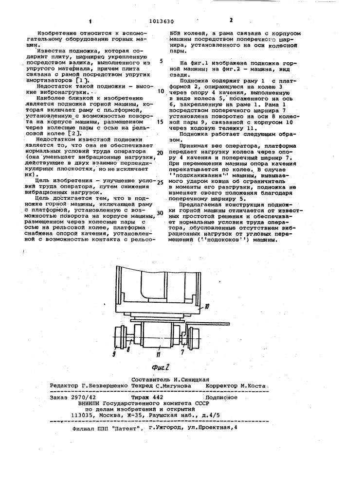 Подножка горной машины (патент 1013630)