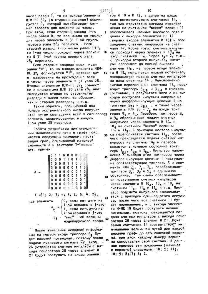 Устройство для определения минимальных путей в графах (патент 942030)