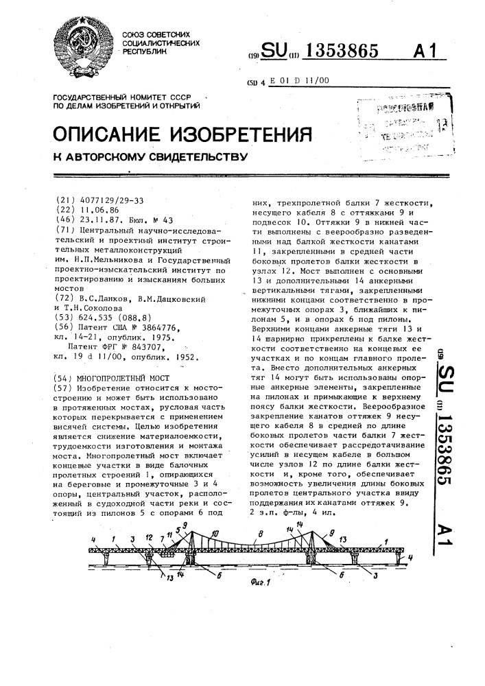 Многопролетный мост (патент 1353865)