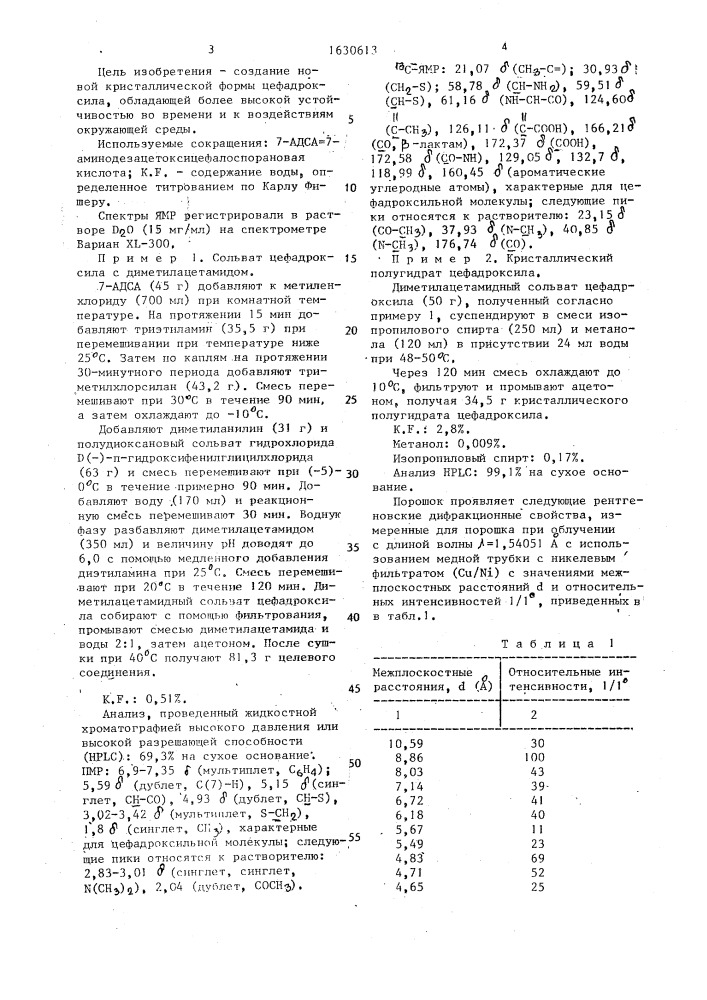 Способ получения кристаллического полугидрата цефадроксила (патент 1630613)