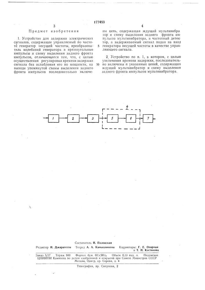Устройство для задержки электрических сигналов (патент 177453)