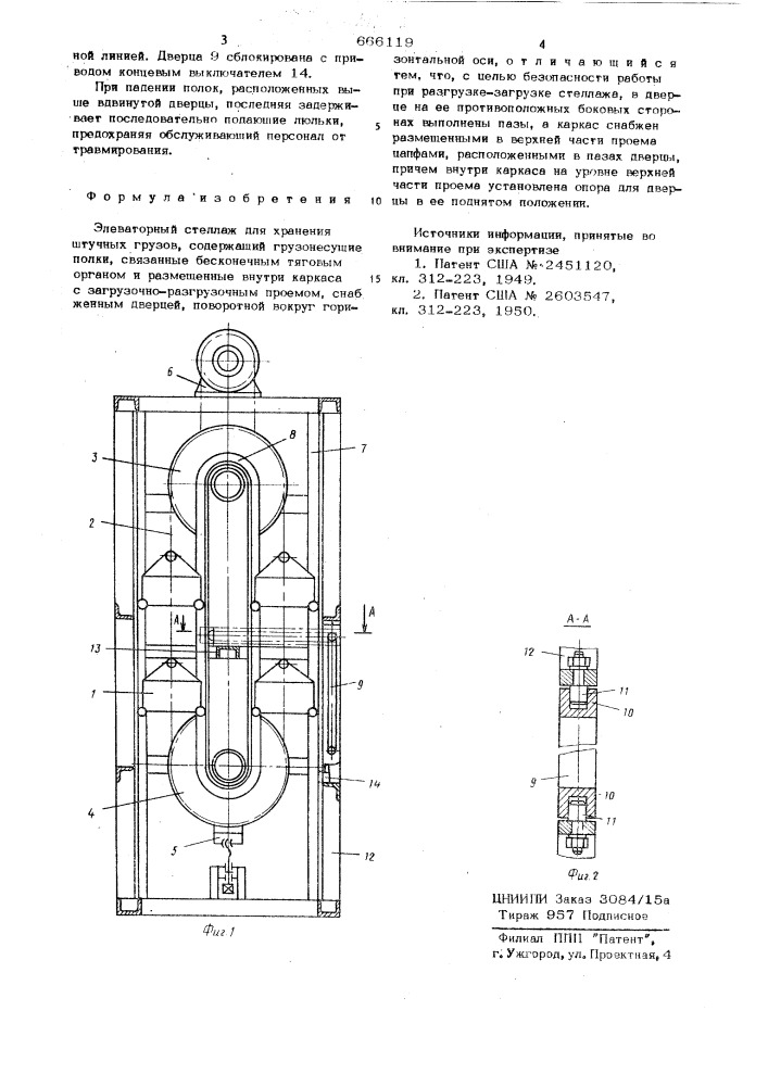 Элеваторный стеллаж для хранения штучных грузов (патент 666119)