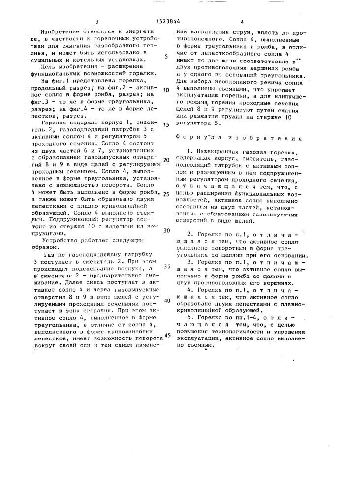 Инжекционная газовая горелка (патент 1523844)