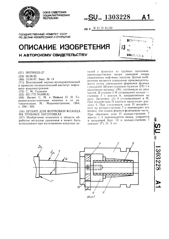 Штамп для формовки фланца на трубных заготовках (патент 1303228)