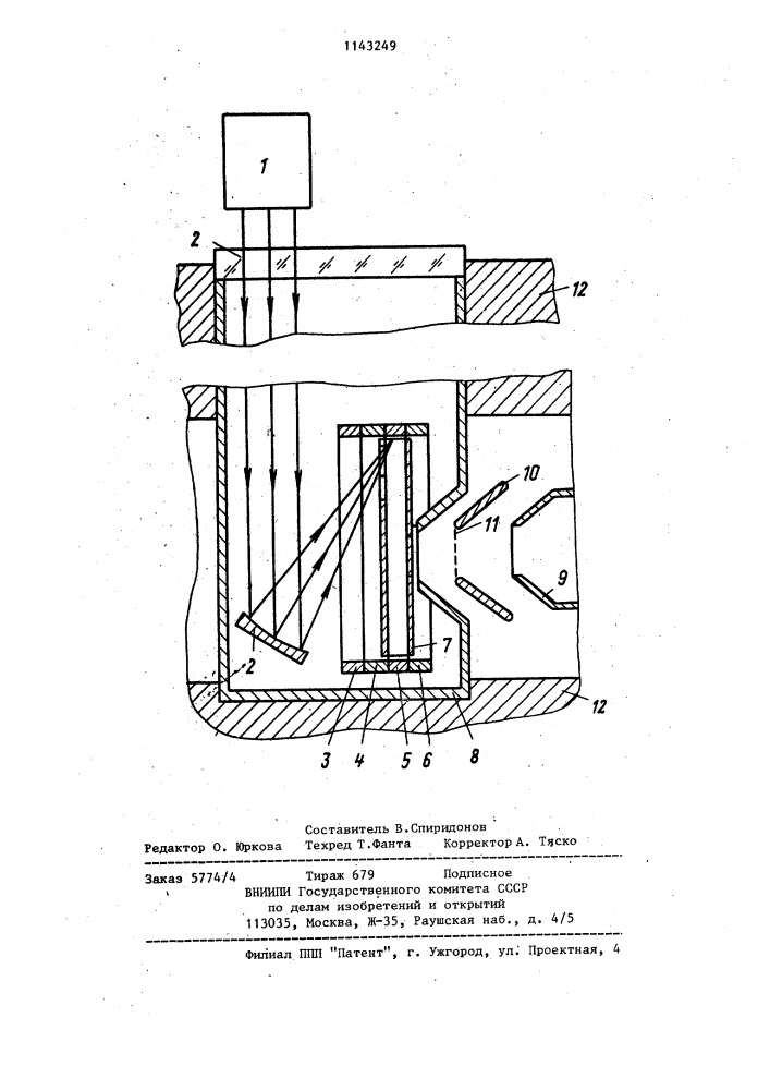 Источник многозарядных ионов для циклотрона (патент 1143249)
