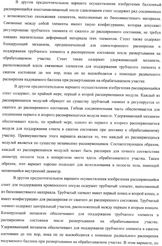 Баллонный расширяющийся стент, способный на восстановление расширения (патент 2388433)