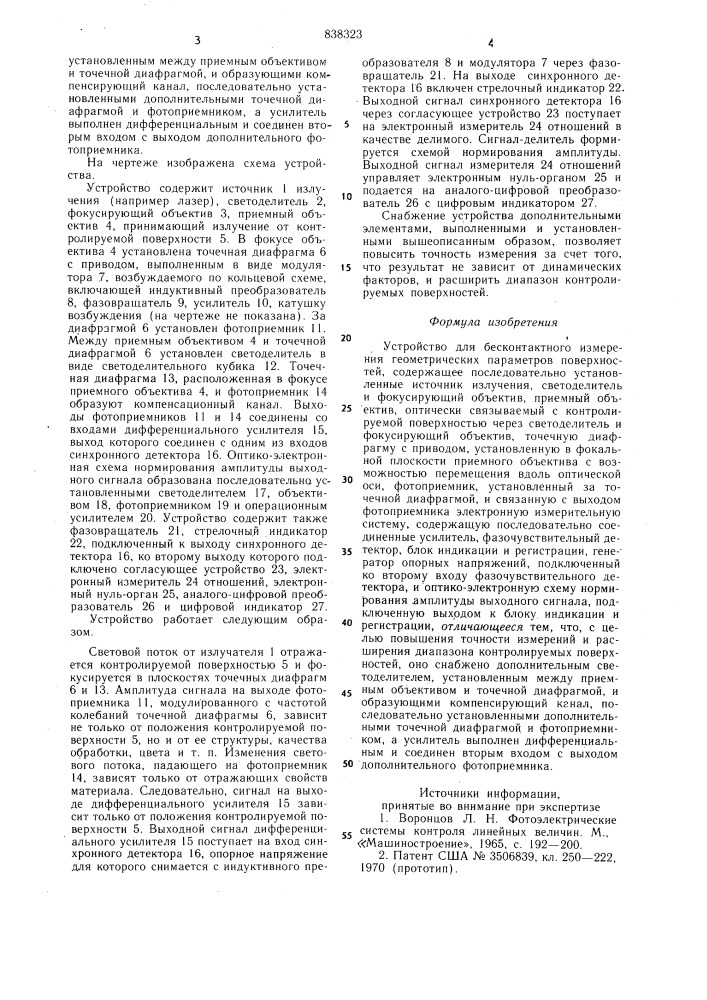 Устройство для бесконтактного измерениягеометрических параметров поверхностей (патент 838323)