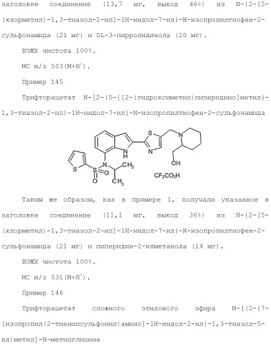 Производное индола (патент 2454415)