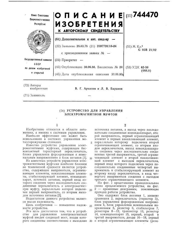 Устройство для управления электромагнитной муфтой (патент 744470)