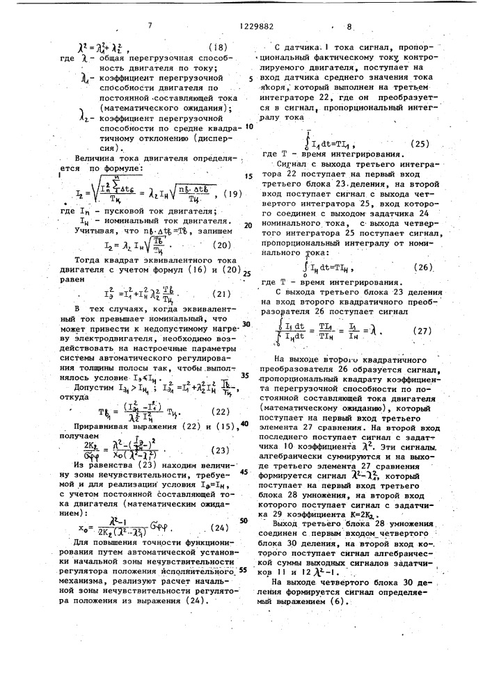 Устройство для тепловой защиты электродвигателя (патент 1229882)