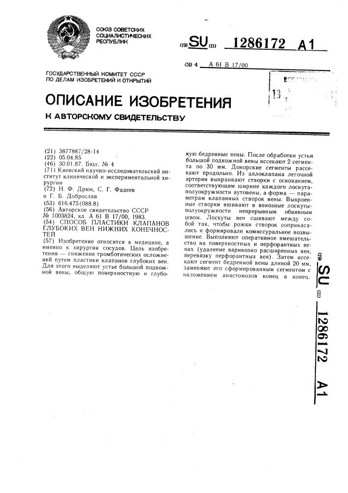 Способ пластики клапанов глубоких вен нижних конечностей (патент 1286172)