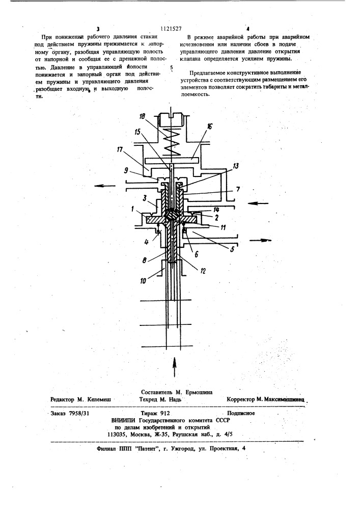 Импульсно-предохранительное устройство (патент 1121527)