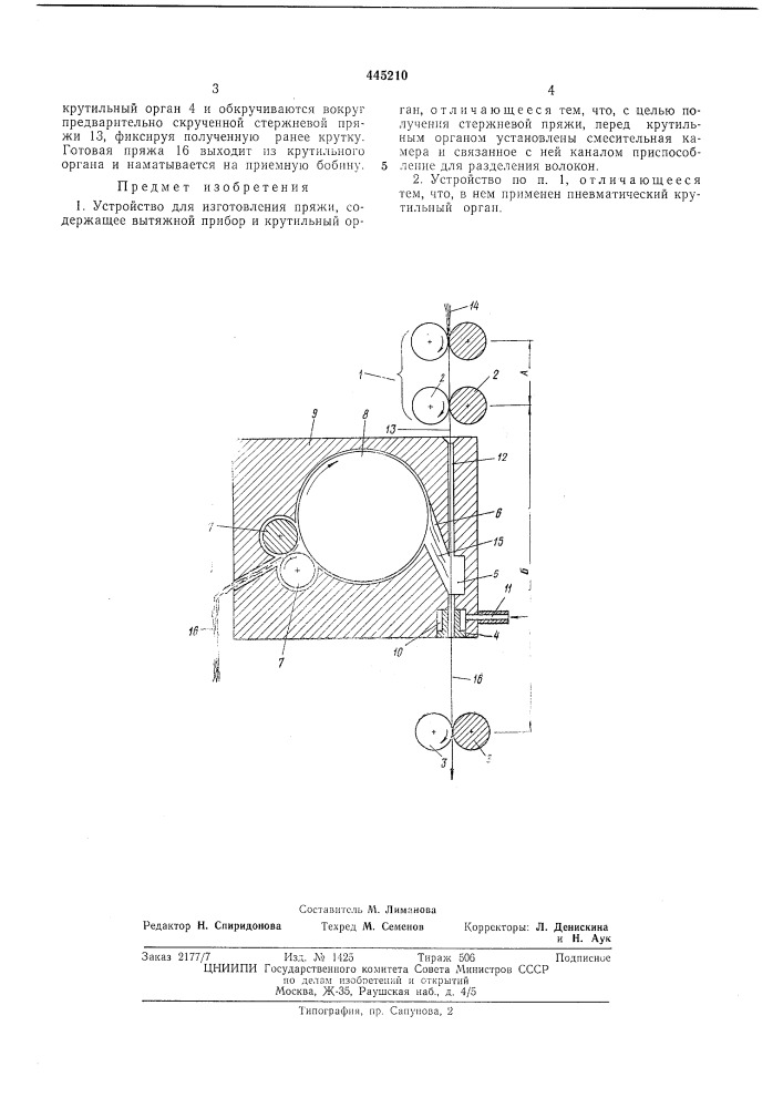 Устройство для изготовления пряжи (патент 445210)