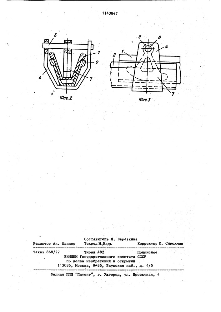Податливая рамная крепь (патент 1143847)