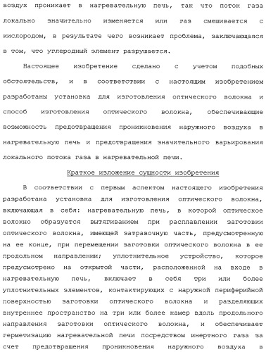 Установка для изготовления оптического волокна и способ изготовления оптического волокна (патент 2482078)