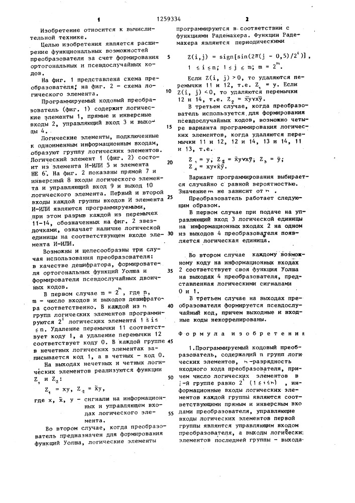 Программируемый кодовый преобразователь (патент 1259334)