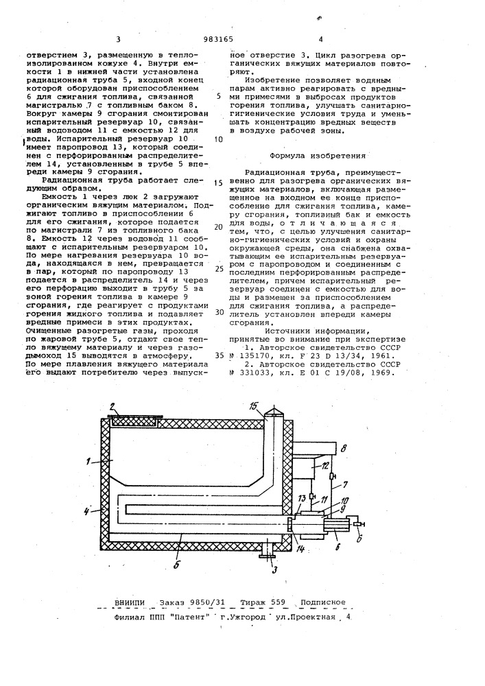 Радиационная труба (патент 983165)