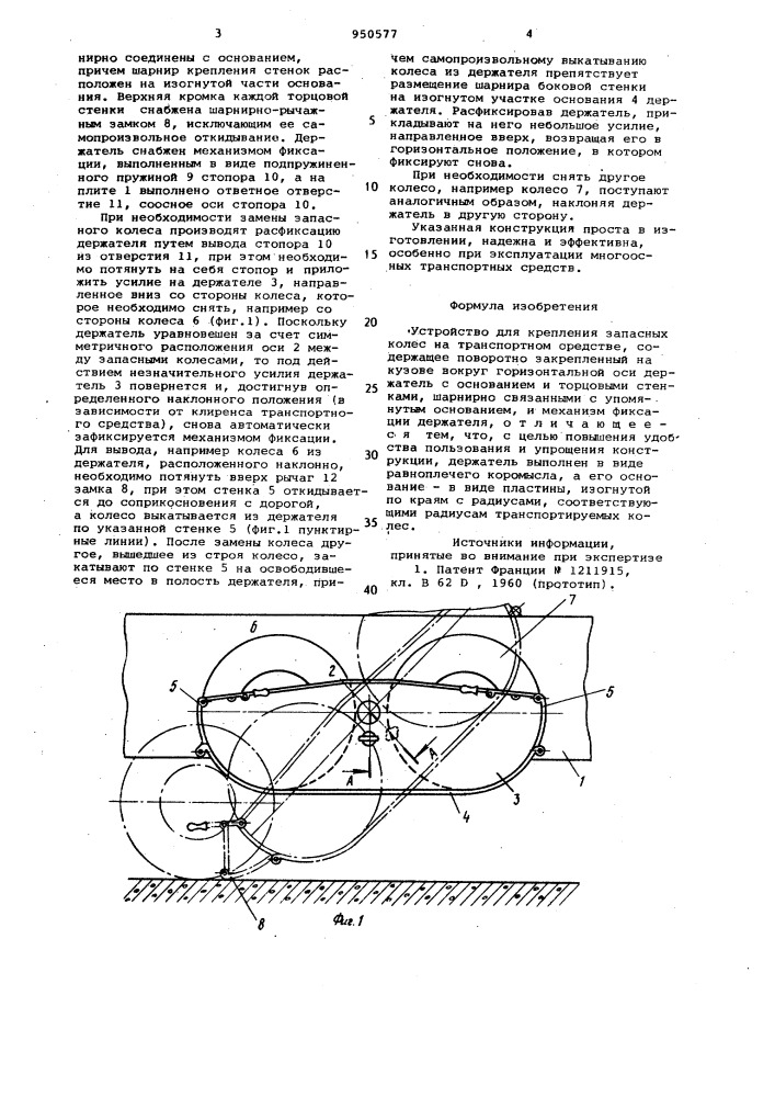 Устройство для крепления запасных колес на транспортном средстве (патент 950577)