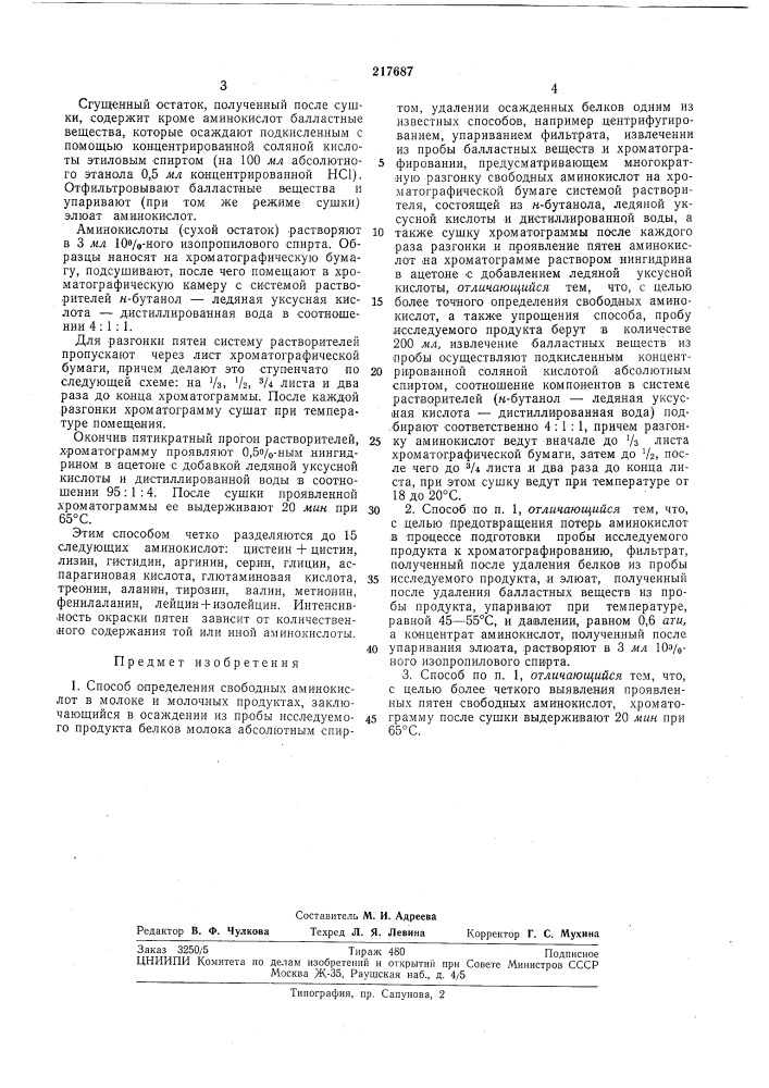 Патент ссср  217687 (патент 217687)