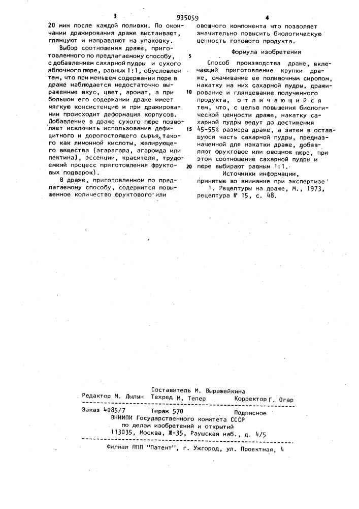 Способ производства драже (патент 935059)