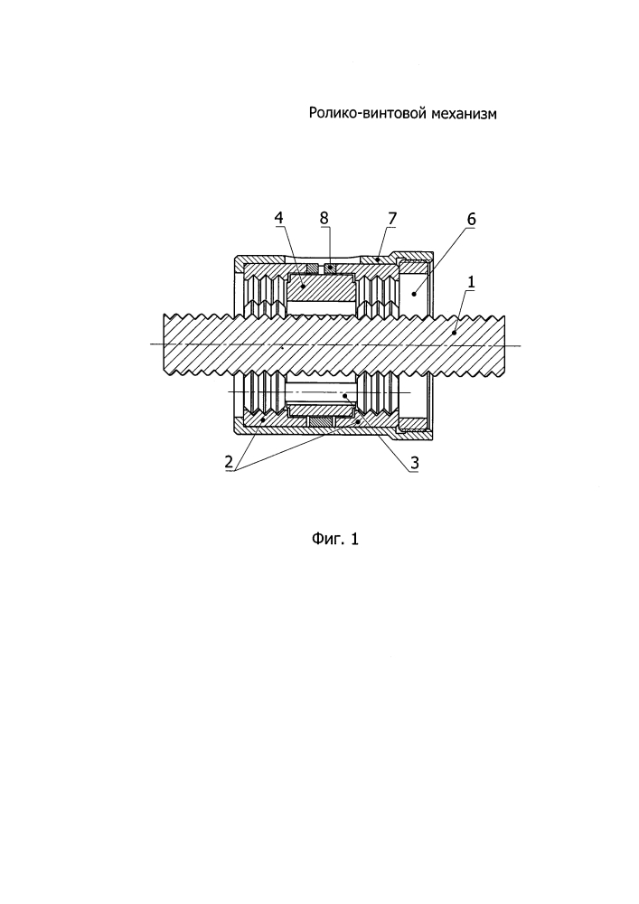 Ролико-винтовой механизм (патент 2631096)