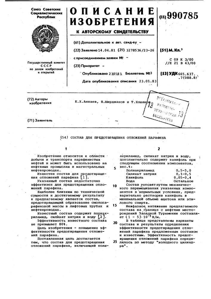 Состав для предотвращения отложений парафина (патент 990785)