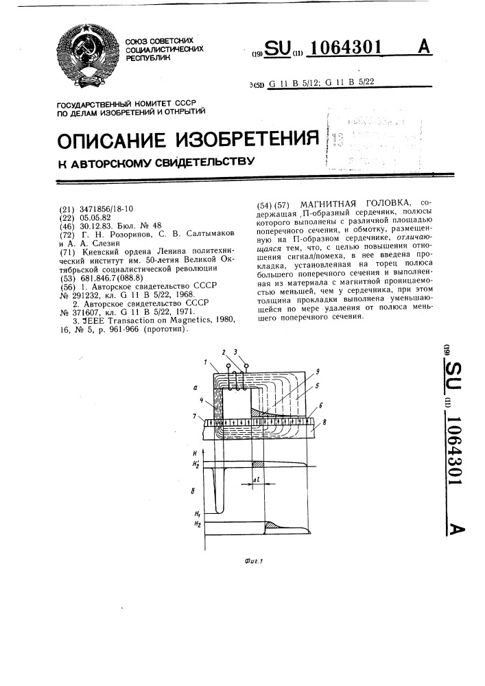 Магнитная головка (патент 1064301)