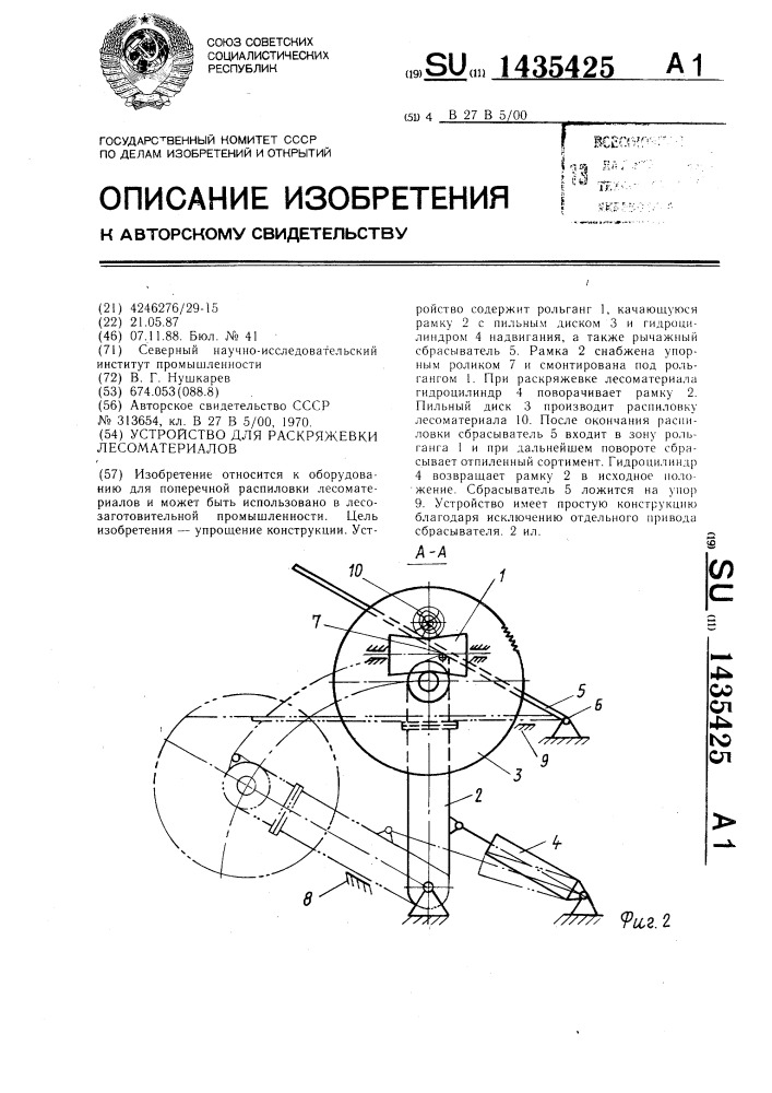 Устройство для раскряжевки лесоматериалов (патент 1435425)