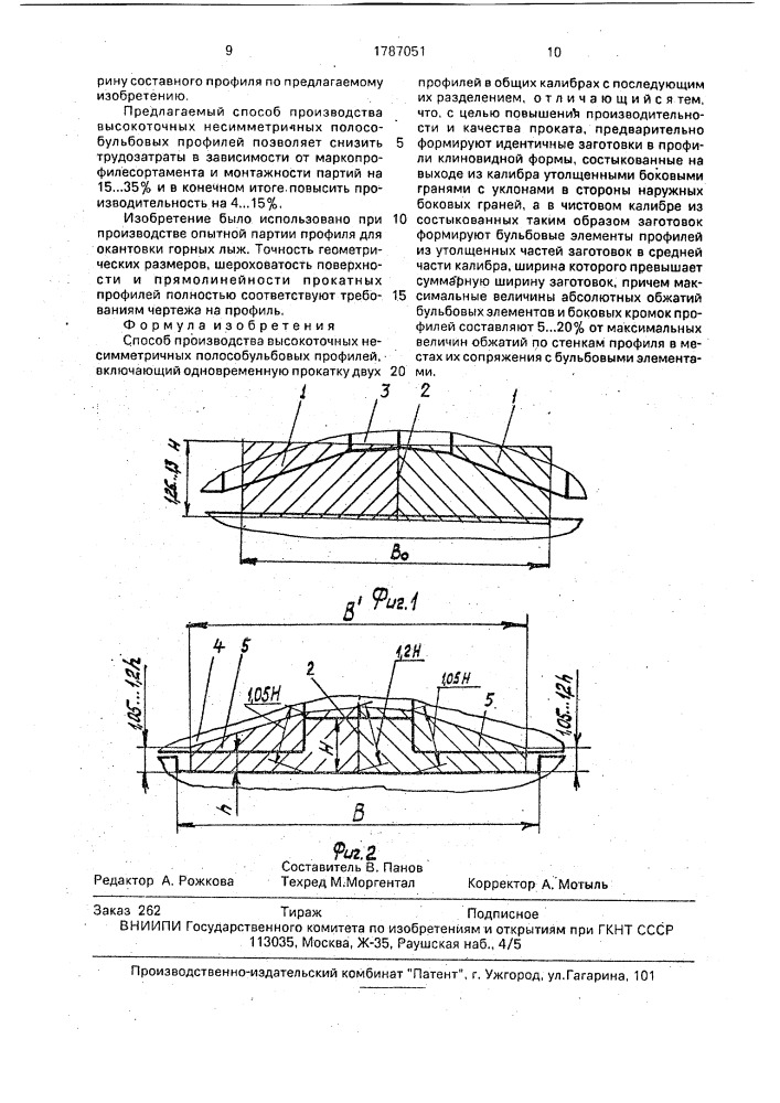 Способ производства высокоточных несимметричных полособульбовых профилей (патент 1787051)