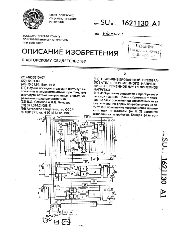 Стабилизированный преобразователь переменного напряжения в переменное для нелинейной нагрузки (патент 1621130)