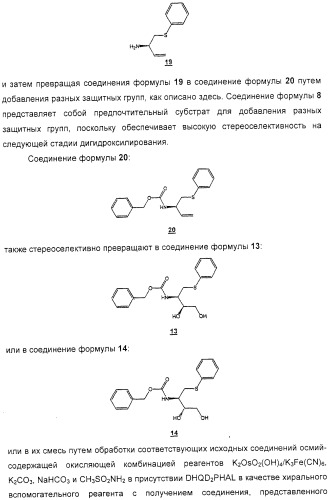 Промежуточные соединения, полезные в синтезе ингибиторов вич-протеазы, и способы получения этих соединений (патент 2321580)