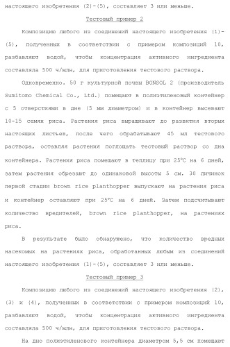 Фторосодержащее сераорганическое соединение и содержащая его пестицидная композиция (патент 2470920)