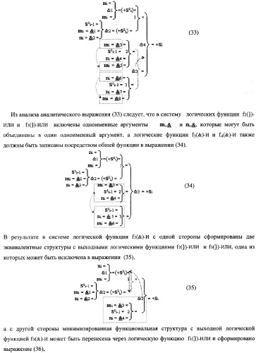 Способ параллельного логического суммирования аналоговых сигналов слагаемых, эквивалентных двоичной системе счисления, и устройство для его реализации (патент 2362205)