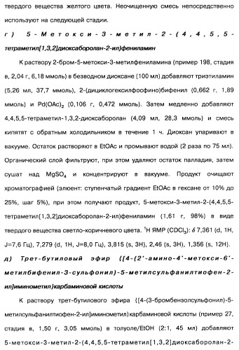 Производные тиофена и фармацевтическая композиция (варианты) (патент 2359967)