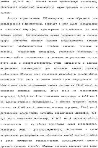 Невозгораемые усиленные, легковесные панели на вяжущем веществе и металлокаркасная система для покрытия пола (патент 2358077)