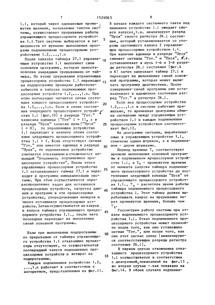 Мультипроцессорная система (патент 1524063)